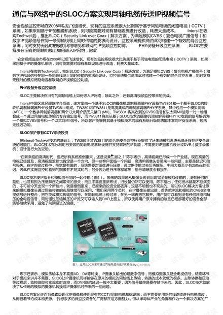 国产同轴视频传输方案,创新驱动，引领行业新篇章