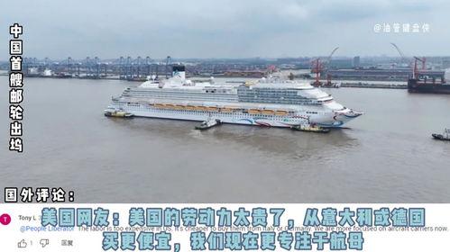 国外网友评论国产游轮视频,国产游轮惊艳亮相，网友惊叹中国造船业的崛起  第3张