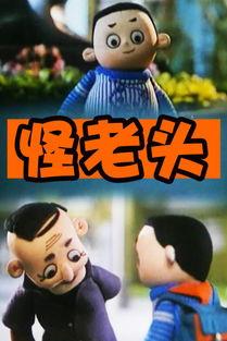 经典国产动画短视频演员,重温经典国产动画短视频中的魅力角色  第2张