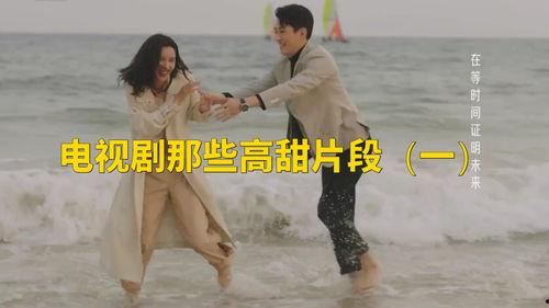 高甜国产剧片段推荐视频,国产剧高甜片段精选回顾 第2张 高甜国产剧片段推荐视频,国产剧高甜片段精选回顾 第2张