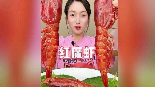 红魔虾国产吗好吃吗视频,美味与国产骄傲的完美结合